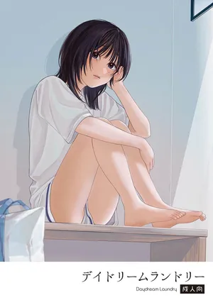 [smooth (Nakamura kuzuyu)] Daydream Laundry [Digital]