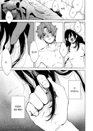 [Owari Ningen] Anata dake Mitsumeteru | 당신만을 바라보고 있어 (COMIC HOTMILK 2025-09) [Korean] [Digital]