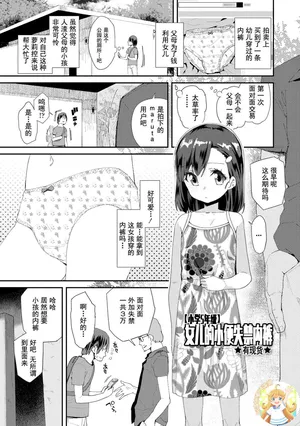 [前島龍]JS Shou5 Musume no Shorts Pants Shitagi ★Nan ari★|娘のショーツ パンツ 下着 ★難あり★ (君はおじさんとセックスするために生まれてきたんだよ) [中国翻訳] [灰羽社汉化组x禁漫天堂&無修loli重嵌] [Decensored] [DL版][20P]