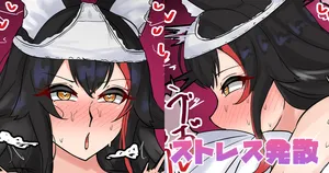 [テフル] ストレス発散 (ホロライブ)