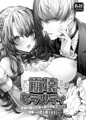 Decaying Morality ~In Love with my Butler in an Exhibitionist Other World~