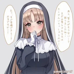 [あまみだれ] 聖水不足なのでシスターに協力してもらう♡