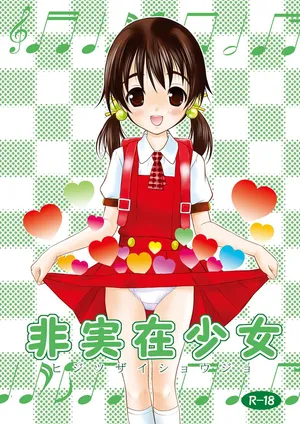 [Garou Kissa Hapido (Takeshita Kenjirou)] Hijitsuzai Shoujo (VOCALOID、Kaai Yuki) [Digital]