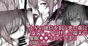 [おー] 催⚪︎刻晴 (原神)