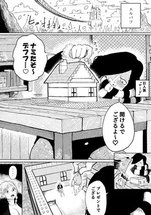 [Yubi] お巨人に飼育されるナミさん (ワンピース)