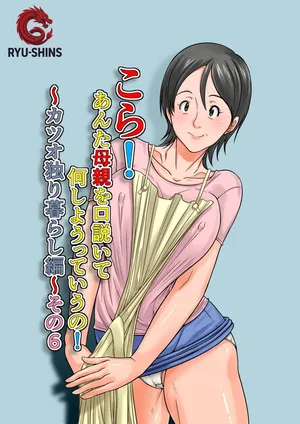 [Hoyoyodou] Kora! Anta Hahaoya o Kudoite Nani Shiyoutte Iu no! ~Katsuo Hitorigurashi Hen~ Sono 6 | ¡Oye! ¿Qué Pretendes Seduciendo a Tu Madre？~La Vida en Solitario de Katsuo~ 6 [Spanish] [RYU-SHINS]