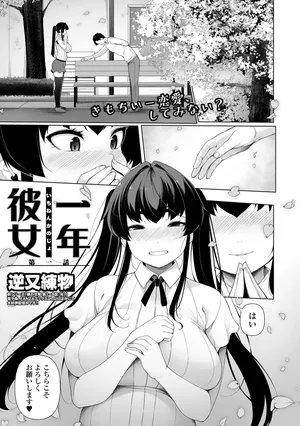 一年彼女