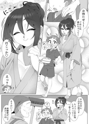 [浅田シンジン] 旅館で出会ったお姉さんとお風呂入るショタの話