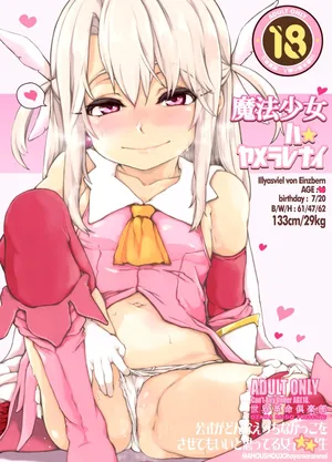 [世界革命倶楽部] 魔法少女ハヤメラレナイ