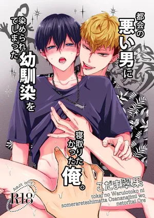 [Suika no Seisanchi (Kodama Suika)] Tokai no Warui Otoko ni Somerarete shimatta Osananajimi o Netoritakatta Ore. [Portuguese-BR]