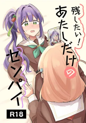 (Bokura no Love Live! 45) [Zenryoku Sissou Cat (Massigura)] Nokoshitai! Atashi dake no senpai (Love Live! Hasunosora Jogakuin School Idol Club) [Digital]