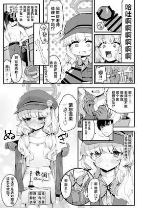 [Madoka Tsukumo] Aoba no shuuri ga kimochi yosugiru hanashi (Blue Archive) [Chinese] [欶澜汉化组]