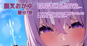 [あじしお] 海デート中okyに強制手コキで搾り取られてしまう… (ホロライブ)