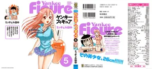 Yankee Figure 第05巻