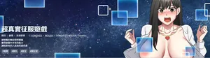 [Gongheo & MOUGA]  超真实征服游戏 | 启动复仇系统 | 超真實征服遊戲 | 啟動復仇系統 1-20 [Chinese] [Ongoing]