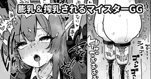 [奥ヴぁ] 爆乳化エンジニア部と搾乳機