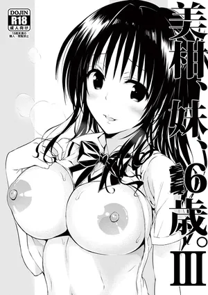 [サムライ忍者GREENTEA] 美柑、妹、X6歳。III。