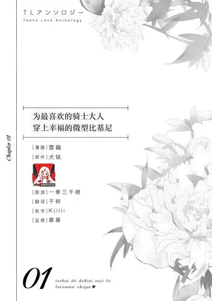 [Kumoshima/ inu Saki] sai oshi no kishi-sama ni shiawase no maikurobikini o | 为最喜欢的骑士大人穿上幸福的微型比基尼 (i sekaite dekiai oji totoro ama shoya TL ansoroji) [Chinese] [莉赛特汉化组]