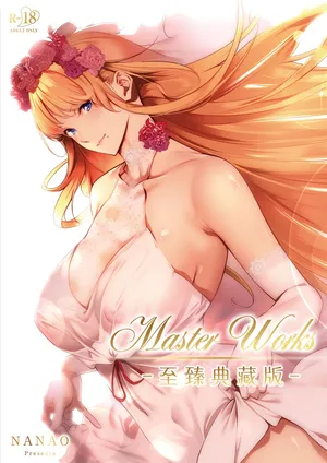 [Nanao] Master Works -Ultimate Edition- Ch.1-8 | Master Works -至臻典藏版- 第1-8节 [Chinese] [柜中人漢化] [Decensored] [Digital] [Ongoing]