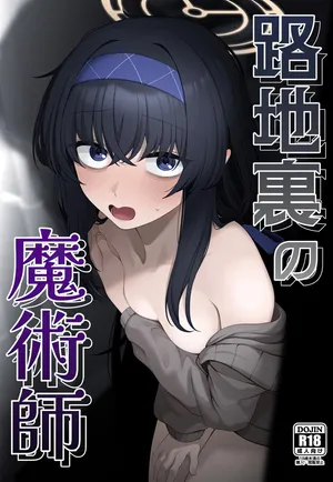 (C107) [ラクチュコピクリン (桃色レタス)] 路地裏の魔術師 (ブルーアーカイブ)