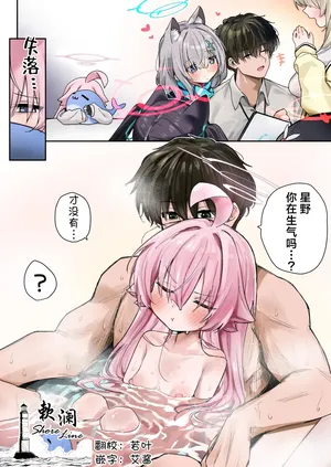 [Yamime] 和吃醋的荷鲁斯在家里卿卿我我♥ (Blue Archive) [Chinese] [欶澜汉化组]