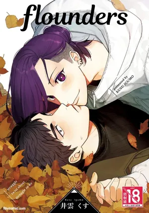 [MAZUNERU (Igumox)] Flounders︱Flounders [Chinese][全1卷]