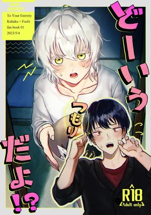 [Daikon Woroshi & Woma] [Web Sairoku] Kahafushi Shoya Ribenji Hon