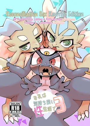 [Gun Modoki (Doro Doneru)] The Reward is a Satisfying Sex Life 3 | Orei wa Kimochiyoi Sei Seikatsu de 3 [Rewrite] [Digital]