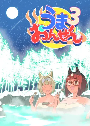 [Hanaya (Mitsusumi Tsubaki)] Uma Onsen 3 (Uma Musume Pretty Derby) [Digital]
