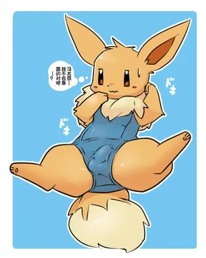 [kesupu] Exposed Eevee丨露露伊布布（已完结）("369行就行不行快走别耽误我家哥哥虽然哥哥是最大战犯现在TES没个人干净今日亮剑展锋芒方知蛆虫是我全网最理中客水鬼一枚”个人汉化组)