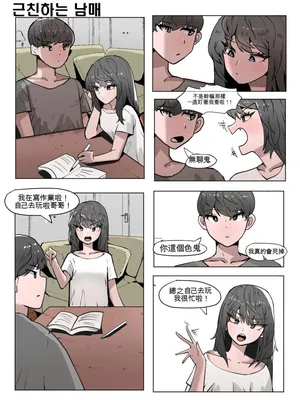 [k8on] Imouto to Kinshin Suru Manga 1~6 [Chinese] [AI貓貓翻譯]
