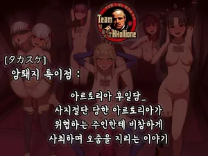 [Takasuke] Mesuchù TokuiTen : Arutoria Sonogo_Shishi Setsudan Sareta Arutoria Ga Goshujin Sama Ni Xiesarete Oshikko Morashi Nagara Buzama Shazai Suru Hanashi [Korean] [팀 꼴리오네]