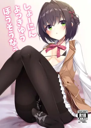 (C107) [casis-kabosu (Aria.)] Shounin Yokkyuu Bousou Now! (Limelight Lemonade Jam)