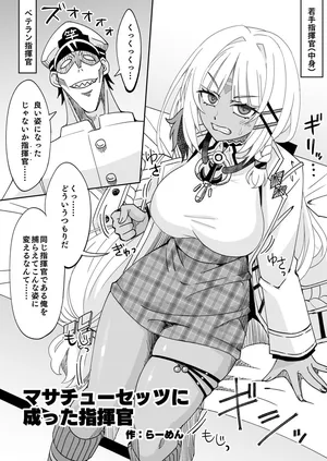 [Ra-men] Massachusetts ni Natta Shikikan (Azur Lane)