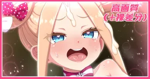 [あざっとほん] サンタアビーちゃん01差分 (Fate/Grand Order)