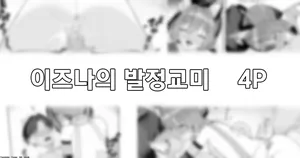 [Rikoping2000] Izuna no hatsujo etchi (Blue Archive) [Korean]