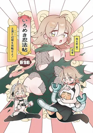 (COMITIA154) [Hagoromotei (Shirobei)] Iromeki Ninpouchou ~ Tosuke Heijou o Kouryaku Seyo! ~