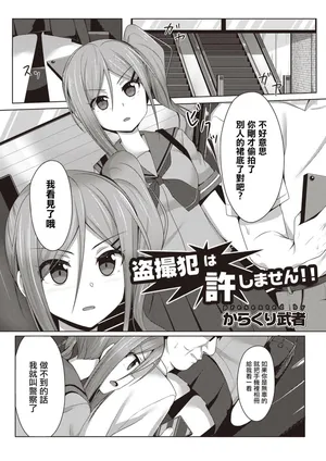 [からくり武者] 盗撮犯は許しません！！[中国翻译]