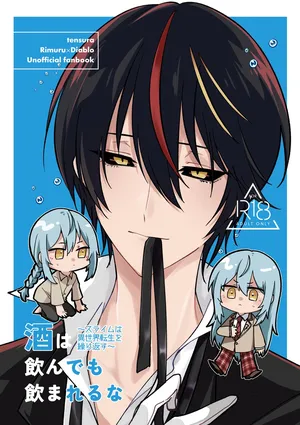 [楓葉] Don't let alcohol control you~ Slimes keep getting reincarnated in another world~ [That Time I Got Reincarnated as a Slime] (Chirurabo)