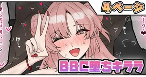 [テフル] BBC堕ちキララ (ブルーアーカイブ)