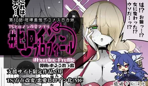 [Alfre-Tori] Heroine Profile⑩[Chinese] [狼姫个人汉化]