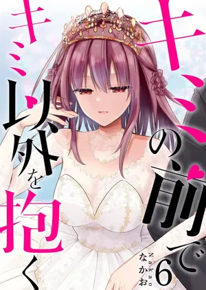 [Nakao] Kimi no Mae de Kimi Igai o Daku Ch. 41 | Having Sex with Someone Else in Front of You 41 [English]