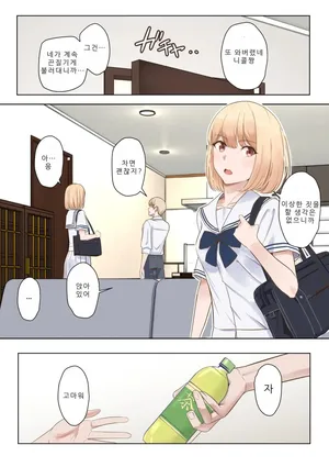 [Syukurin] 널 위해서4.5 ~니나가와 니콜 호출편~ [Korean]