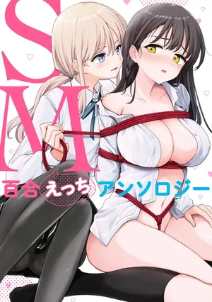 [Anthology] SM Yuri Ecchi Anthology | SM백합 엣찌 앤솔로지 [Korean] [Digital]