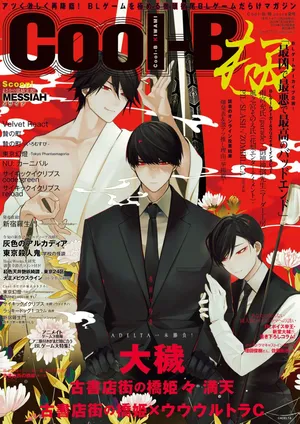 Cool-B 極（KIWAMI） 2024