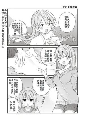 [Nagase Tooru] Eromanga-teki na Seikatsu - My Life Is a Pornography - Part 4: Dream Beauty Salon