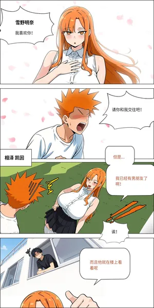 [Asuna Saki] 只要心里只有他就一定是纯爱了 [Chinese]