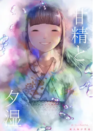 [Tearontaron] Kansei to yu shime