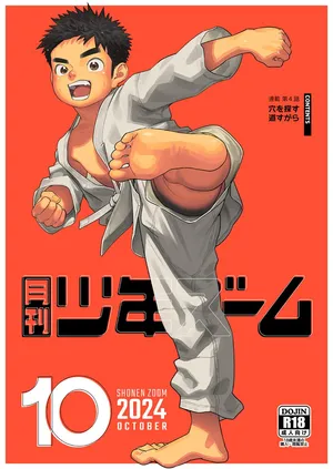 [Shounen Zoom (Shigemaru Shigeru)] Gekkan Shounen Zoom 2024-10 [Digital]