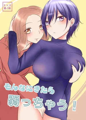 【紫みおん】そんなにきたら弱っちゃう!